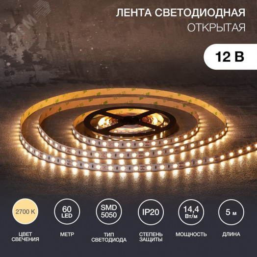 Лента LED 5 м 12 В 5050 2700 К IP23 60 LED/м для БП с клеммами LAMPER