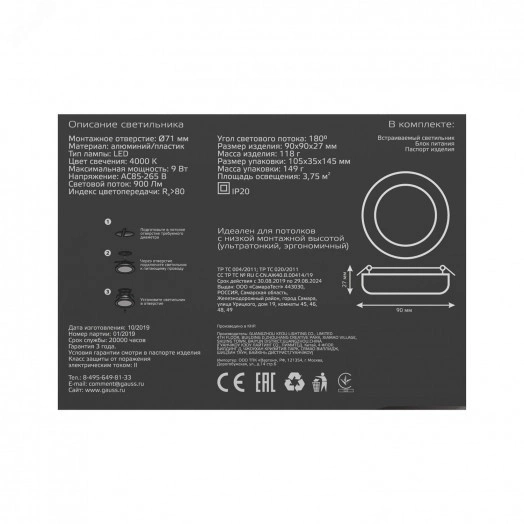 Светильник светодиодный ДВО 9 Вт 4000К 900 лм 85-265В IP20 D90х27мм монт d71мм Пластик безрамочный Frameless Gauss