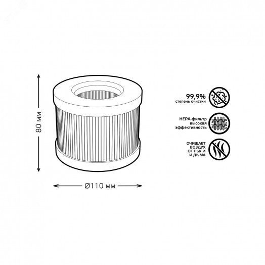 Фильтр для очистителя (рециркулятора) воздуха с ультрафиолетовым излучением антибактериального GR001 Guard Gauss
