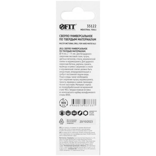 Сверло универсальное 4х75 мм