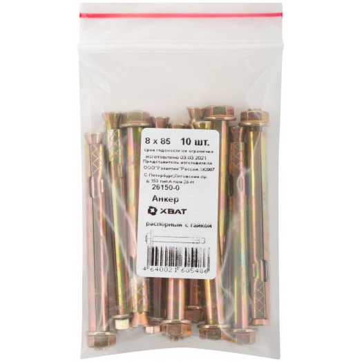 Анкер распорный 8х85 с гайкой (10шт)