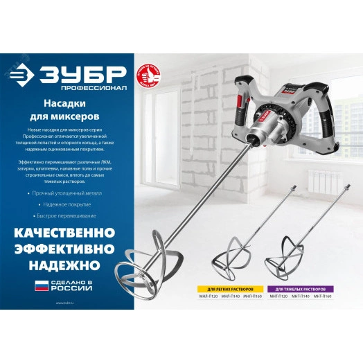 Насадка-миксер ''сверху-вниз'' для легких растворов d 140 мм, М14, Профессионал