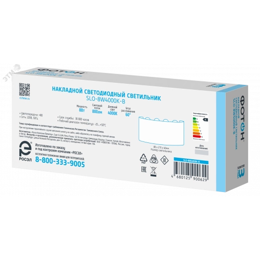 Светодиодный светильник накладной SLO- 8W4000K-B, черный