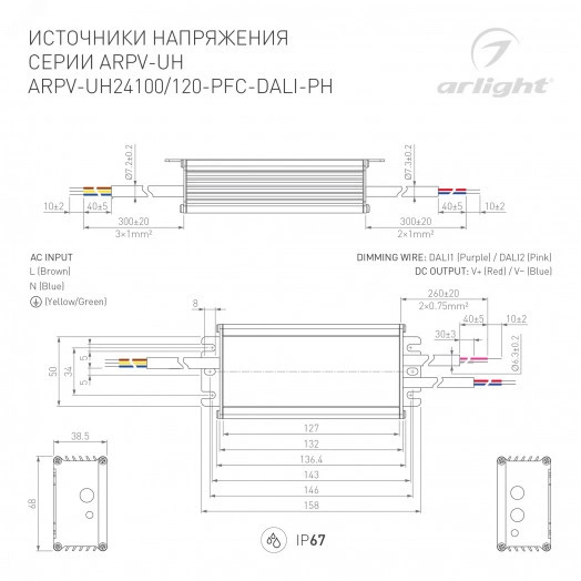 Блок питания ARPV-UH24100-PFC-DALI-PH (24V, 4.2A, 100W) (ARL, IP67 Металл, 7 лет)