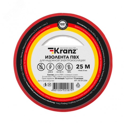 Изолента ПВХ KRANZ 0.13х19 мм, 25 м, красная 5шт