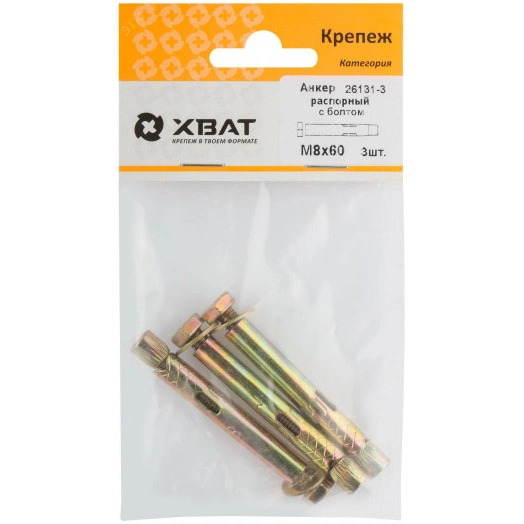 Анкер распорный 8х60 с болтом (3шт)