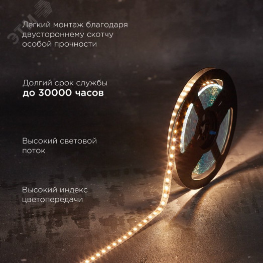 Лента светодиодная 12В SMD2835 14,4Вт/м 120LED/м 3000K 8мм 5м IP20