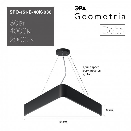 Светильник светодиодный Geometria Delta SPO-151-B-40K-030 30Вт 4000К 2900Лм IP40 600*600*80 черный подвесной