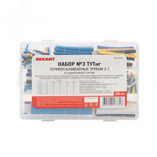 Набор № 3 ТУТнг 4 цвета 288 шт., REXANT
