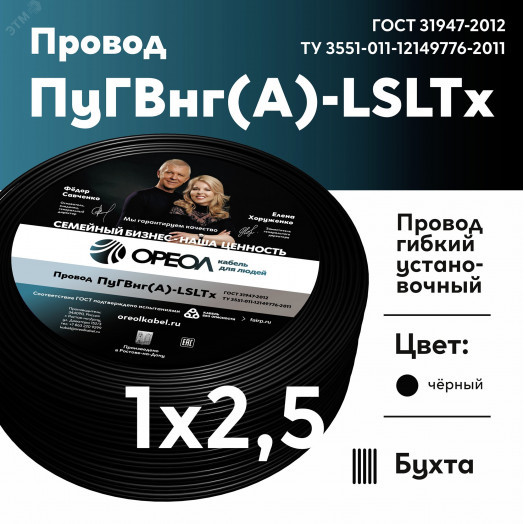 Провод силовой ПуГВнг (А)-LSLTx 1х2.5черный ТРТС