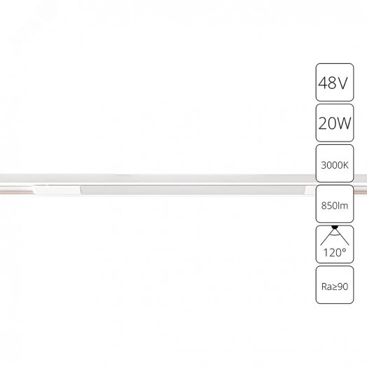 трек 48v A7284PL-1WH