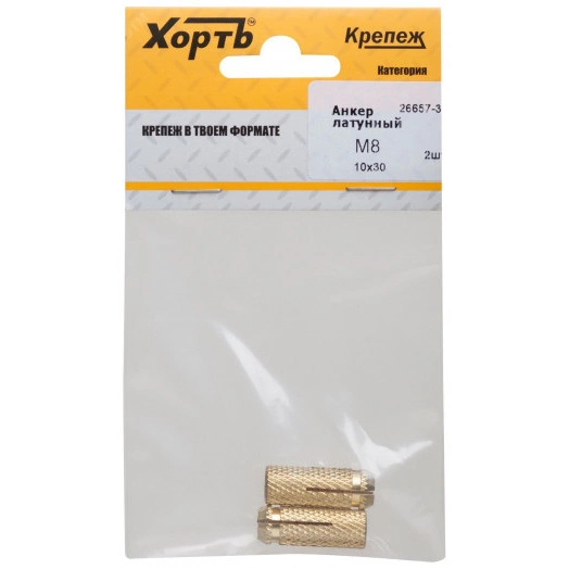 Анкер забивной М8 латунный 10х30мм (2шт)