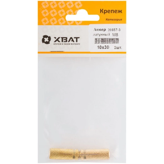 Анкер забивной М8 латунный 10х30мм (2шт)