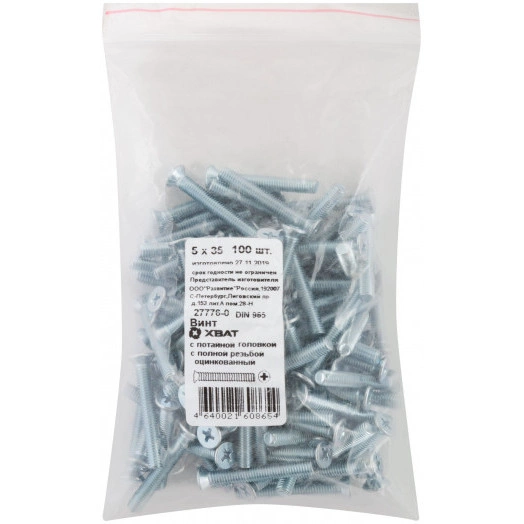 Винт DIN965 М5х35 потайная головка оцинкованный (100 шт)