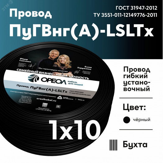 Провод силовой ПуГВнг (А)-LSLTx 1х10черный ТРТС