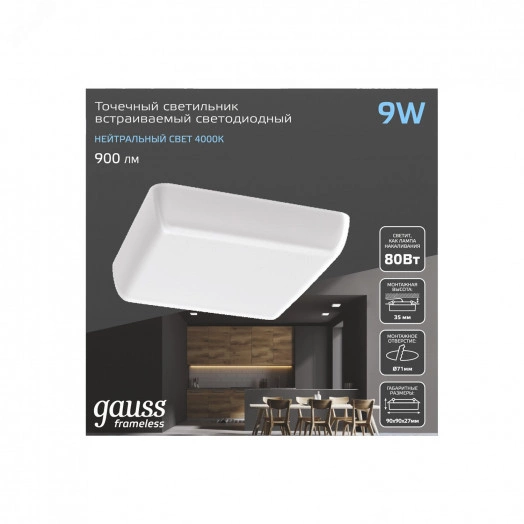 Светильник светодиодный ДВО 9 Вт 4000К 900 лм 85-265В IP20 90х27х27мм монт разм 71х25мм Пластик безрамочный Frameless Gauss