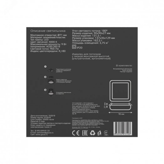 Светильник светодиодный ДВО 9 Вт 4000К 900 лм 85-265В IP20 90х27х27мм монт разм 71х25мм Пластик безрамочный Frameless Gauss