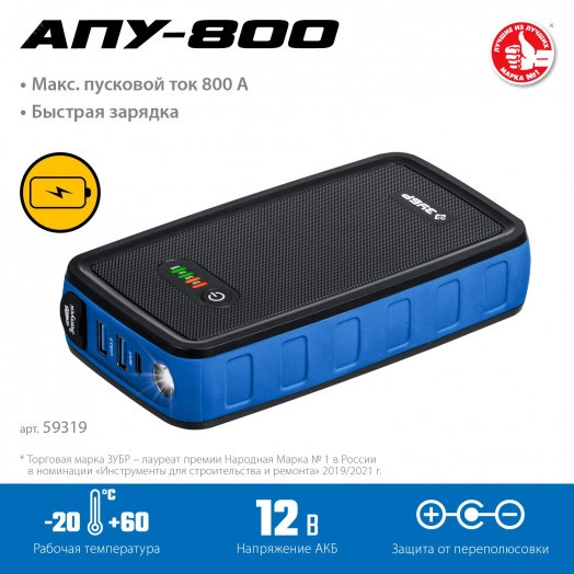 Устройство аккумуляторное пусковое: 12В, макс. 800А. АПУ-800