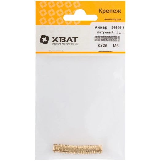 Анкер забивной М6 латунный 8х25мм (2шт)