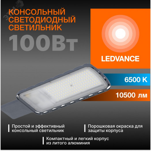 Светильник светодиодный уличный ДКУ-100Вт 865 IP65 URBAN LITE L GY