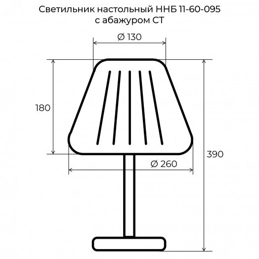 Светильник настольный ННБ 11-60-095 Суфле с абажуром СТ софт беж