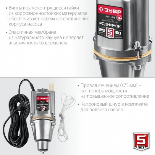 Насос вибрационный Родничок-Н НВН-25 ЗУБР, 25 м, нижний забор воды
