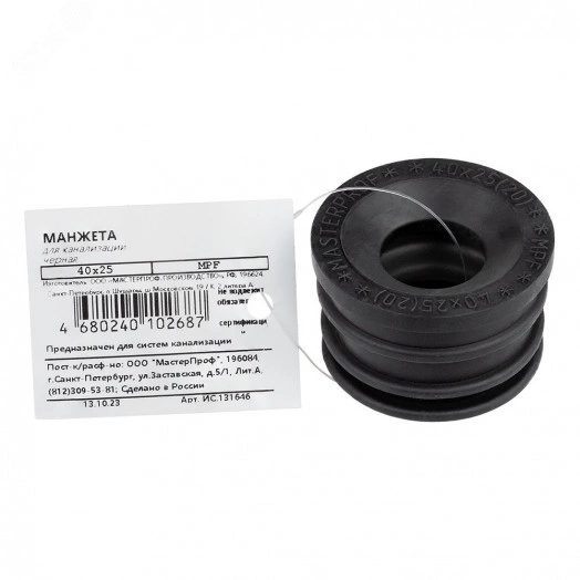 Манжета для канализации черная ТЭП 40х25