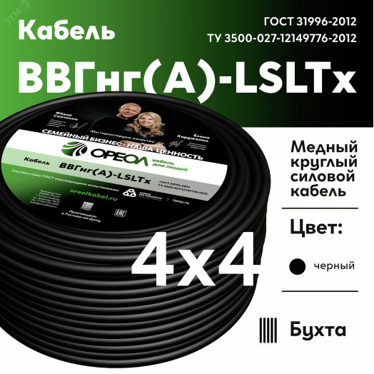 Кабель силовой ВВГнг(А)-LSLTx 4х4 ТРТС