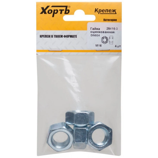 Гайка DIN934 М16 шестигранная оцинкованная (4 шт)