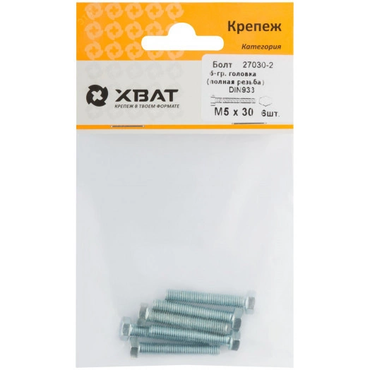 Болт DIN933 М5х30 шестигранная голова полная резьба оцинкованный (6 шт)