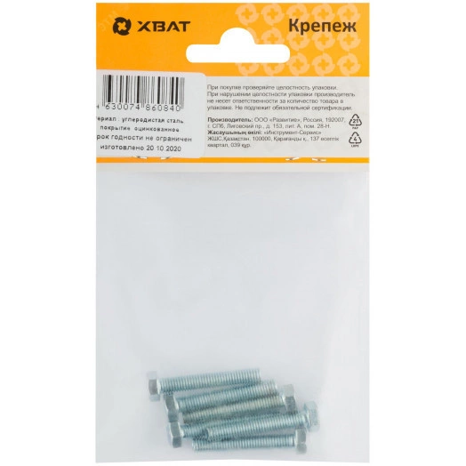 Болт DIN933 М5х30 шестигранная голова полная резьба оцинкованный (6 шт)