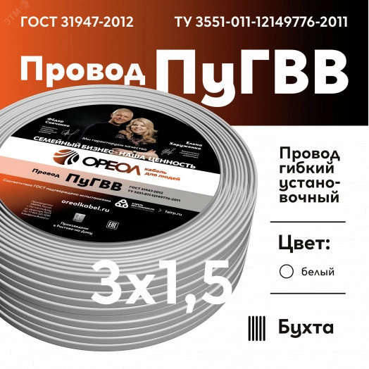 ПуГВВ 3х1.5 белый - 20м  ТРТС