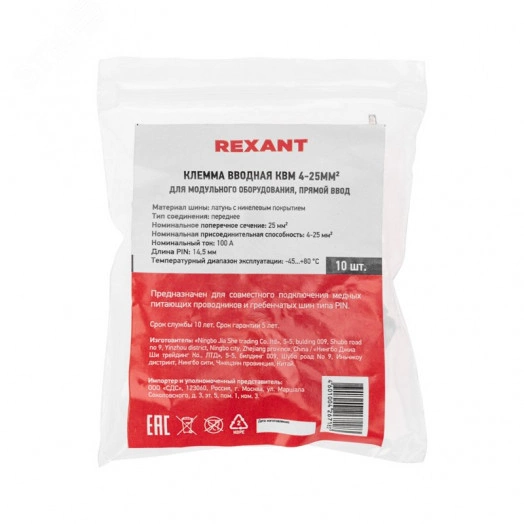 Клемма вводная КВМ 4-25мм для модульного оборудования, прямой ввод REXANT