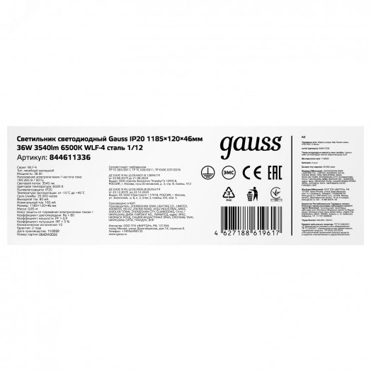 Светильник светодиодный ДПО 36 Вт 6500К 3540 лм 185-265В IP20 1185х120х46мм Сталь матовый опал WLF-4 Gauss