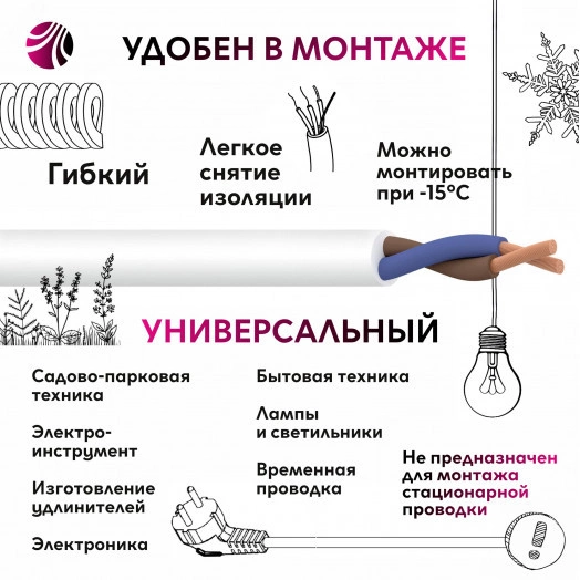 Провод ПВС 2х6 ТРТС