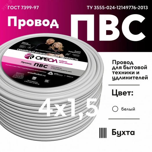 Провод ПВС 4х1.5 ТРТС