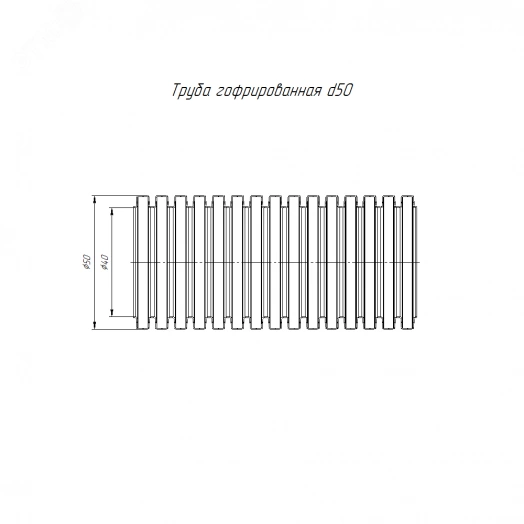 Труба гофрированная ПА безгалогенная (HF) стойкая к ультрафиолету черная с/з д50 (15м/960м уп/пал)