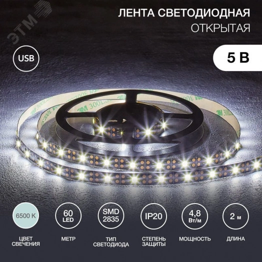 Лента LED с USB-коннектором 5 В IP23 SMD 2835 60 LED/м 2 м белый (6500 K) LAMPER