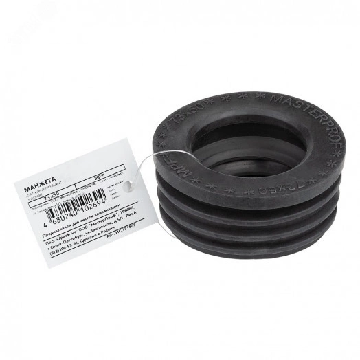 Манжета для канализации черная ТЭП 73х50