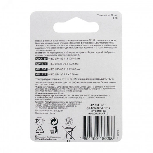 Набор алкалиновых пуговичных батареек - 12 шт. в блистере