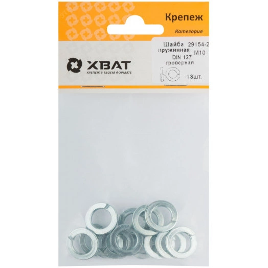 Шайба DIN127 М10 гроверная пружинная оцинкованная (13 шт)