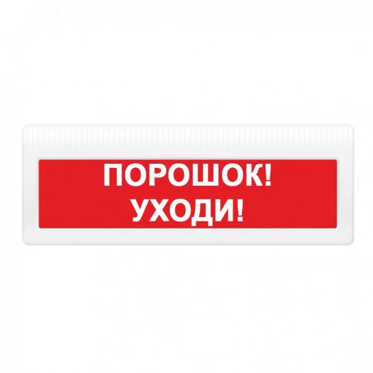 Оповещатель комбинированный свето-звуковой (красн.ф.)