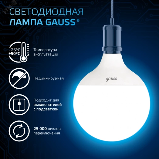 Лампа светодиодная LED 22 Вт 1900 лм 6500К AC150-265В E27 шар G125 холодная  Black Gauss