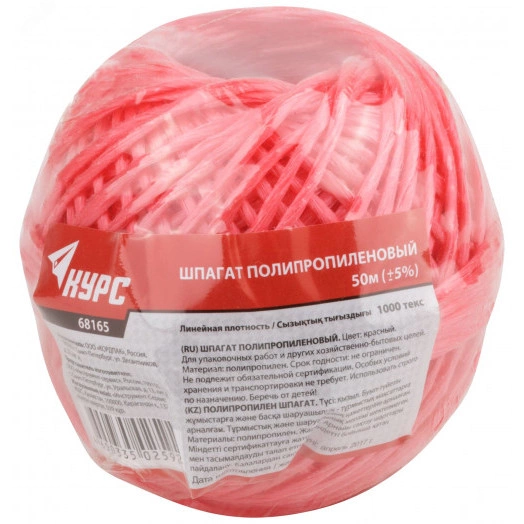 Шпагат полипропиленовый 1000 текс, 50 м красный