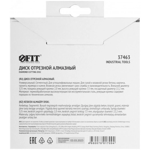 Диск отрезной алмазный сегментный (сухая и влажная резка) 125х2.0х7.5х22.2 мм