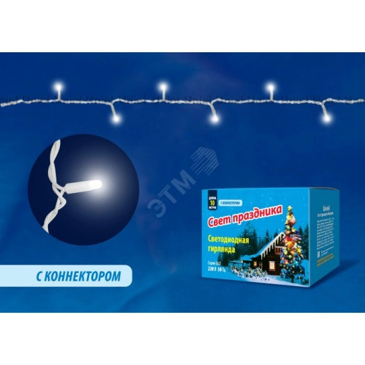 Гирлянда светодиодная с эффектом мерцания 10м Соединяемая 120 светодиодов Белый свет Провод белый ULD-S1000-120/TWK WHITE IP67