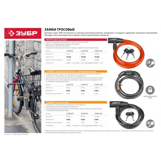 Замок ''Мастер'', тросовый, 3 ключа в комплекте, длина троса 1200мм, d 10мм