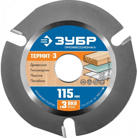Диск пильный по дереву Термит-3, 115 х 22.2 мм, 3 резца, для УШМ, усиленный