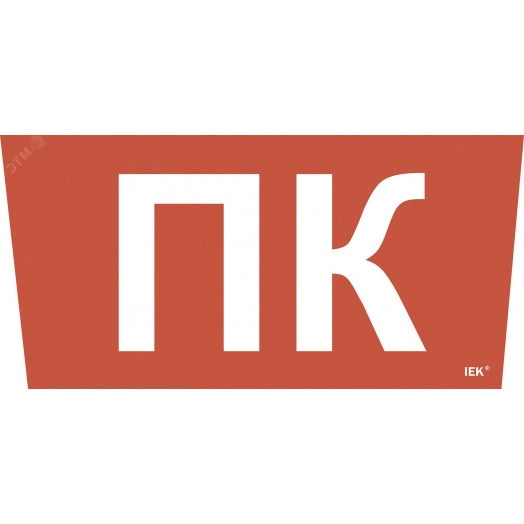 Этикетка самоклеящаяся 310х280мм ''Пожарный кран'' IEK