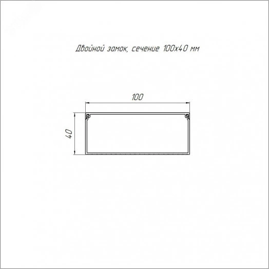 Кабель-канал белый 2-й замок в п/э 100х40 (8 м/уп)